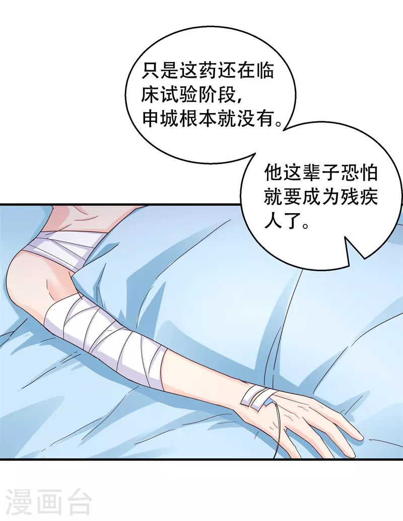 第292话 我是来道歉的 第7页