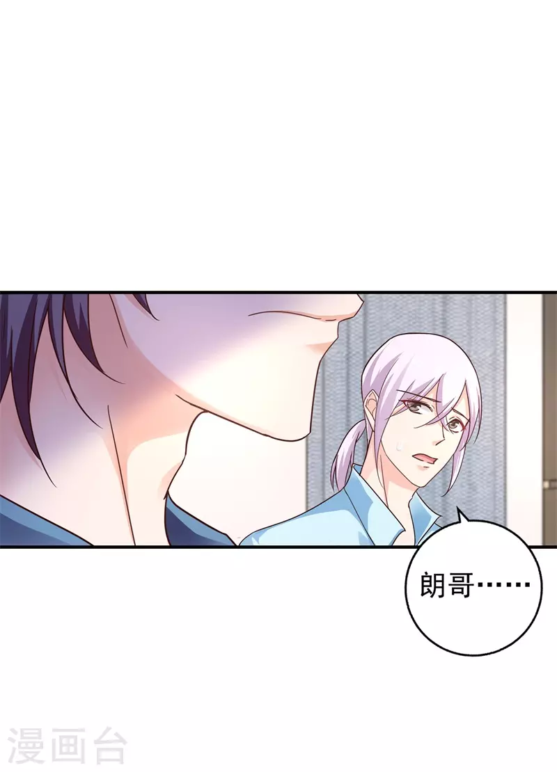 第292话 我是来道歉的 第8页