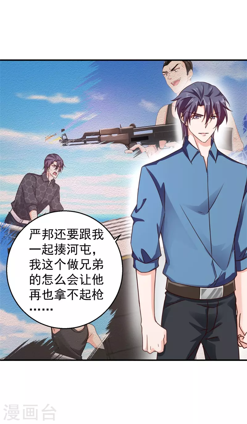 第292话 我是来道歉的 第9页