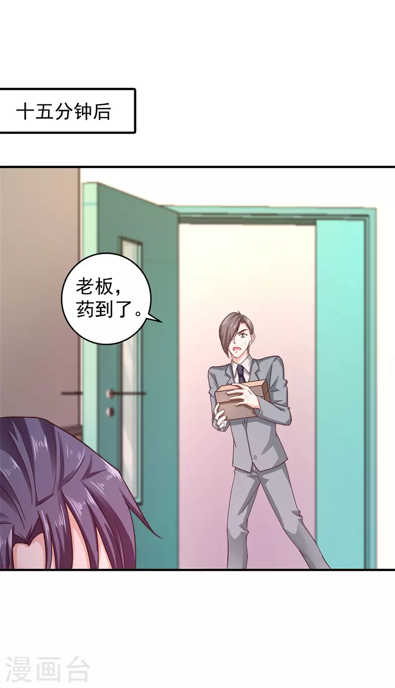 第292话 我是来道歉的 第11页