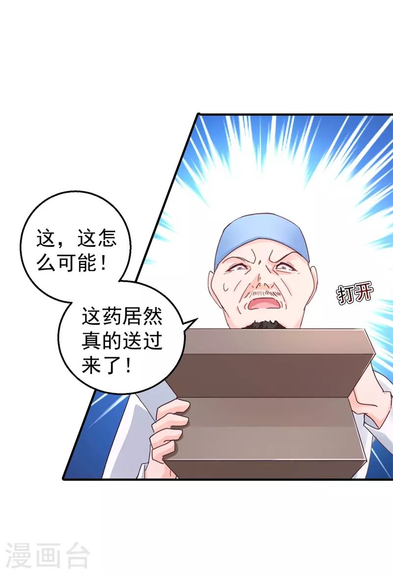 第292话 我是来道歉的 第12页