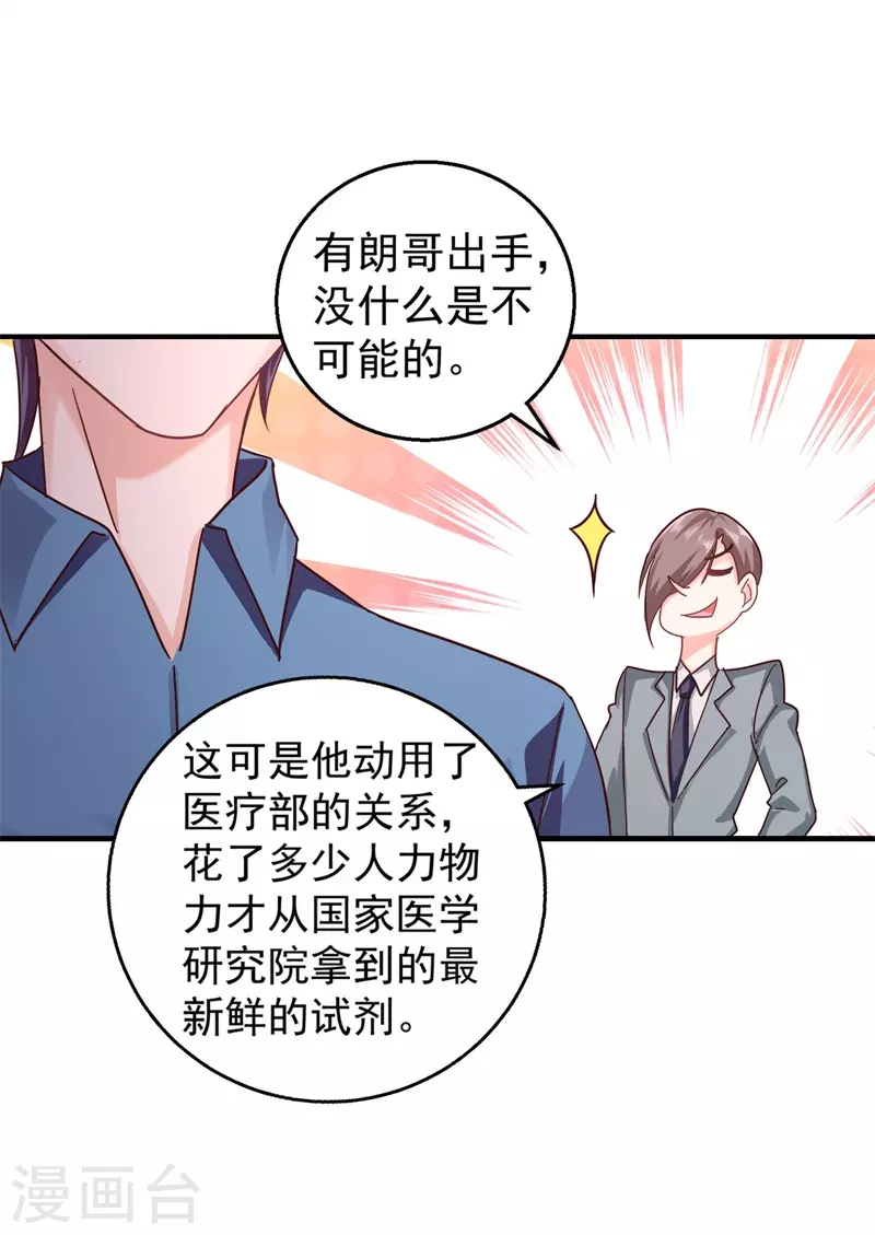 第292话 我是来道歉的 第13页