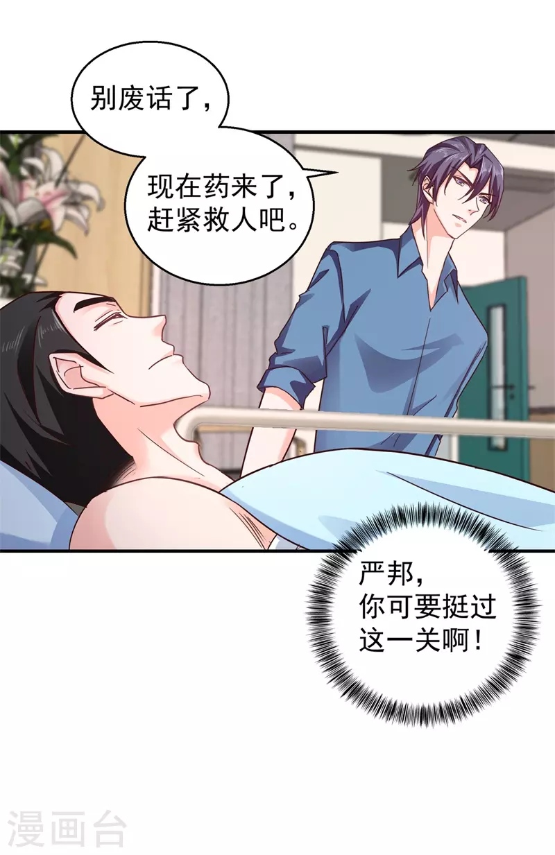 第292话 我是来道歉的 第14页