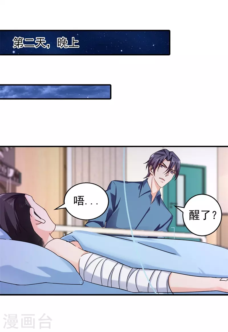 第292话 我是来道歉的 第15页