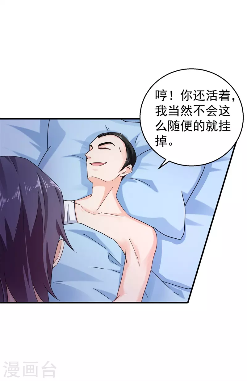 第292话 我是来道歉的 第16页