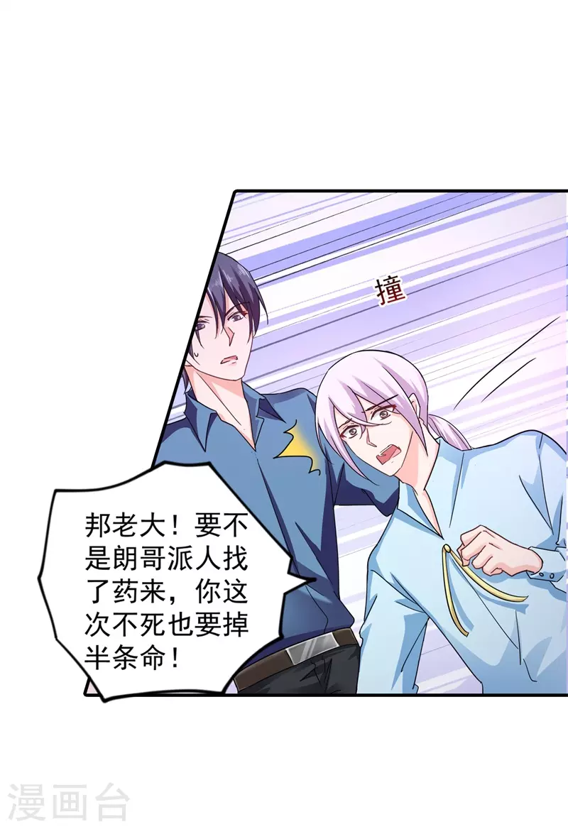 第292话 我是来道歉的 第17页