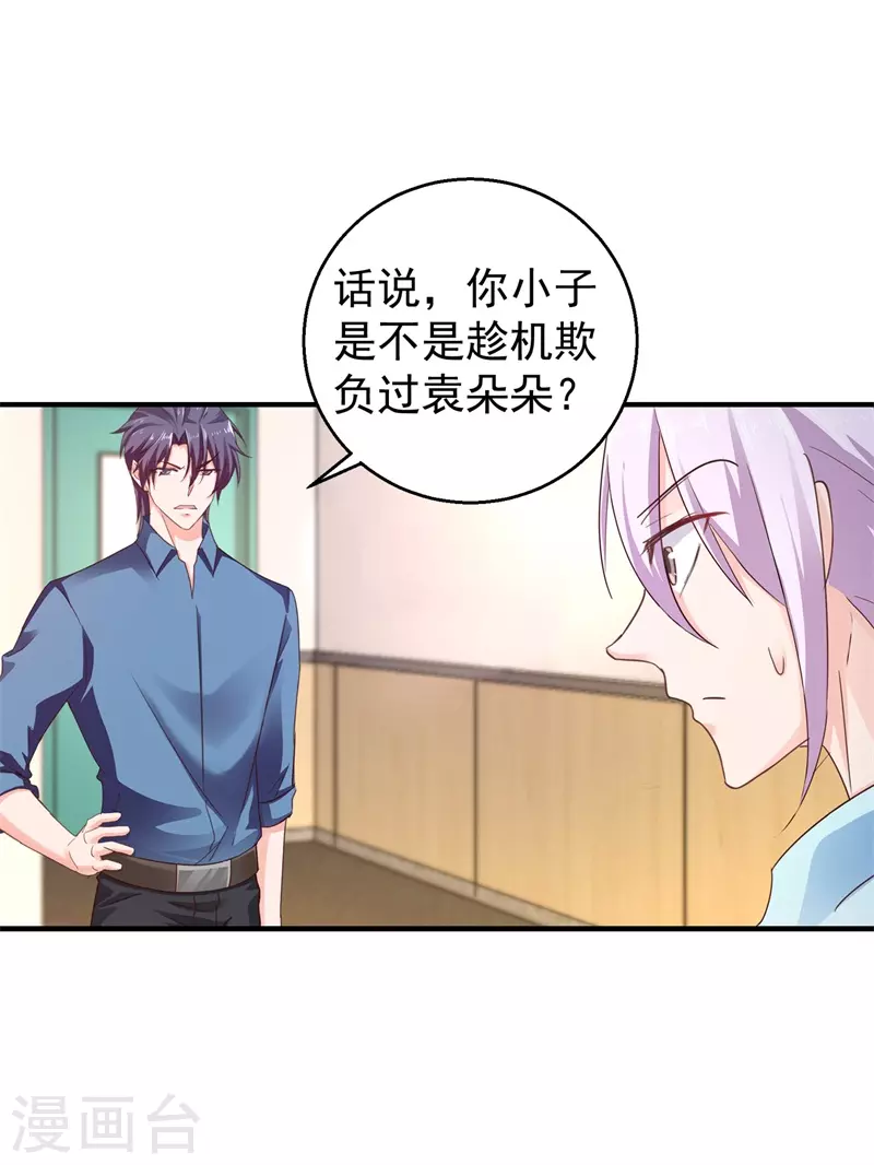 第292话 我是来道歉的 第19页