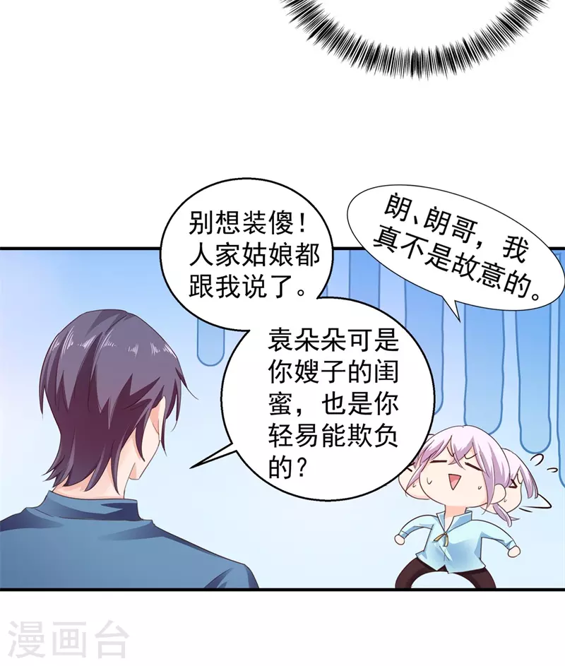 第292话 我是来道歉的 第21页