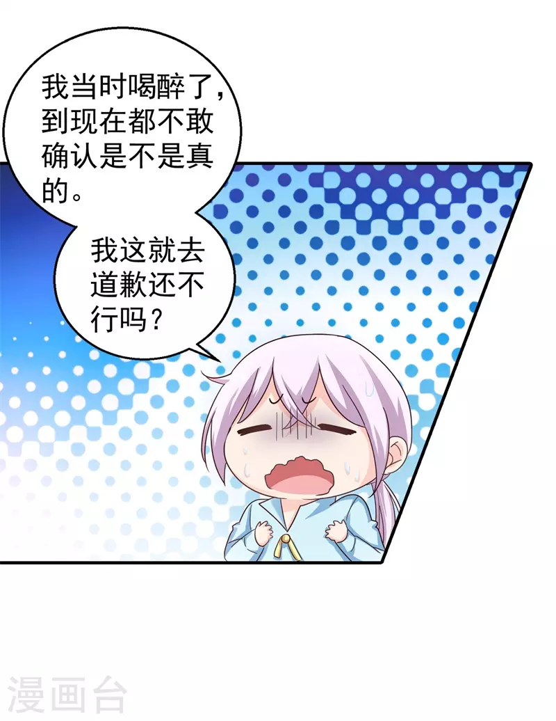 第292话 我是来道歉的 第22页