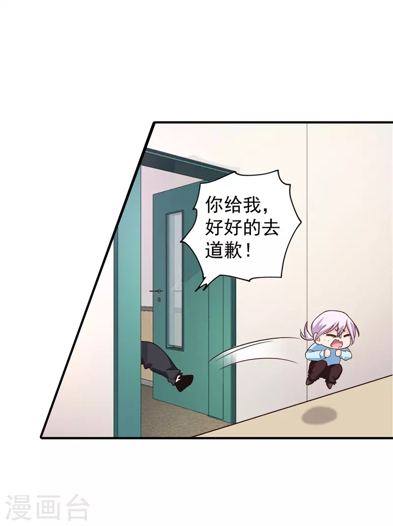 第292话 我是来道歉的 第23页