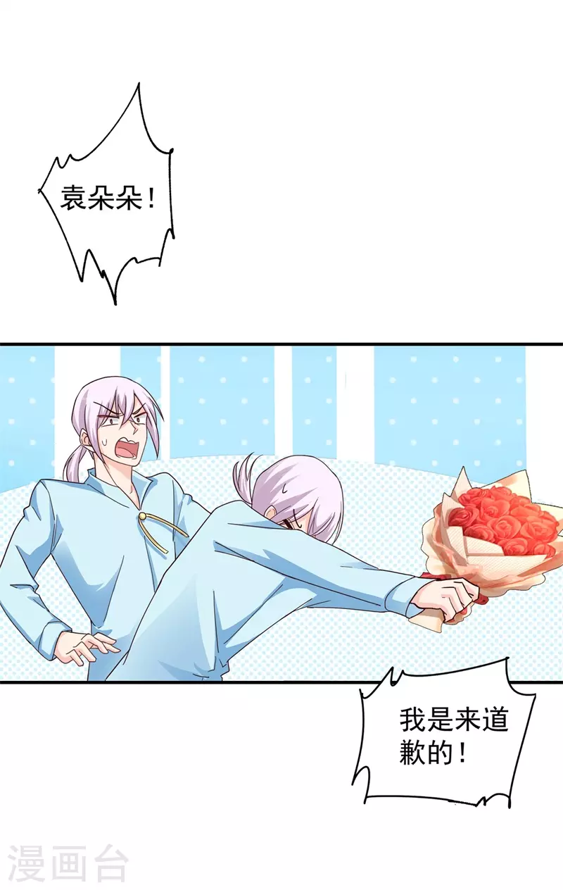 第292话 我是来道歉的 第27页
