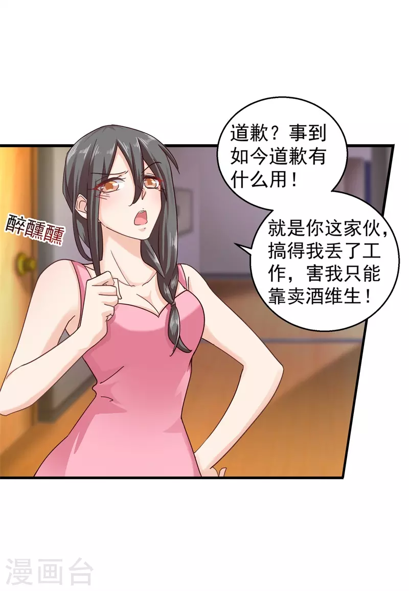 第292话 我是来道歉的 第28页