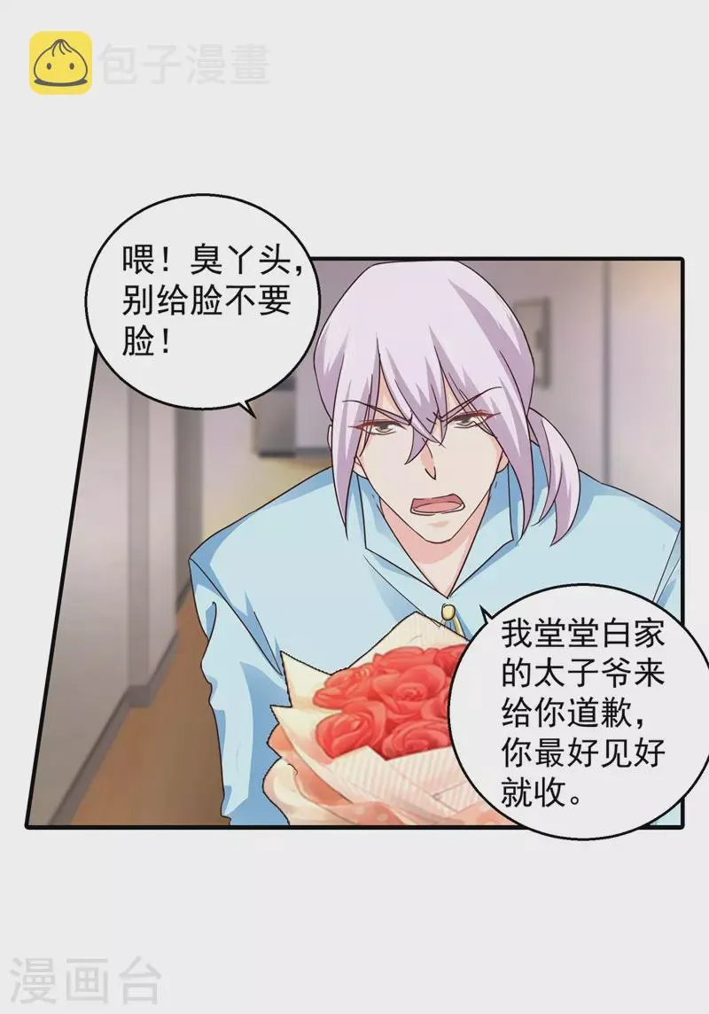第292话 我是来道歉的 第29页