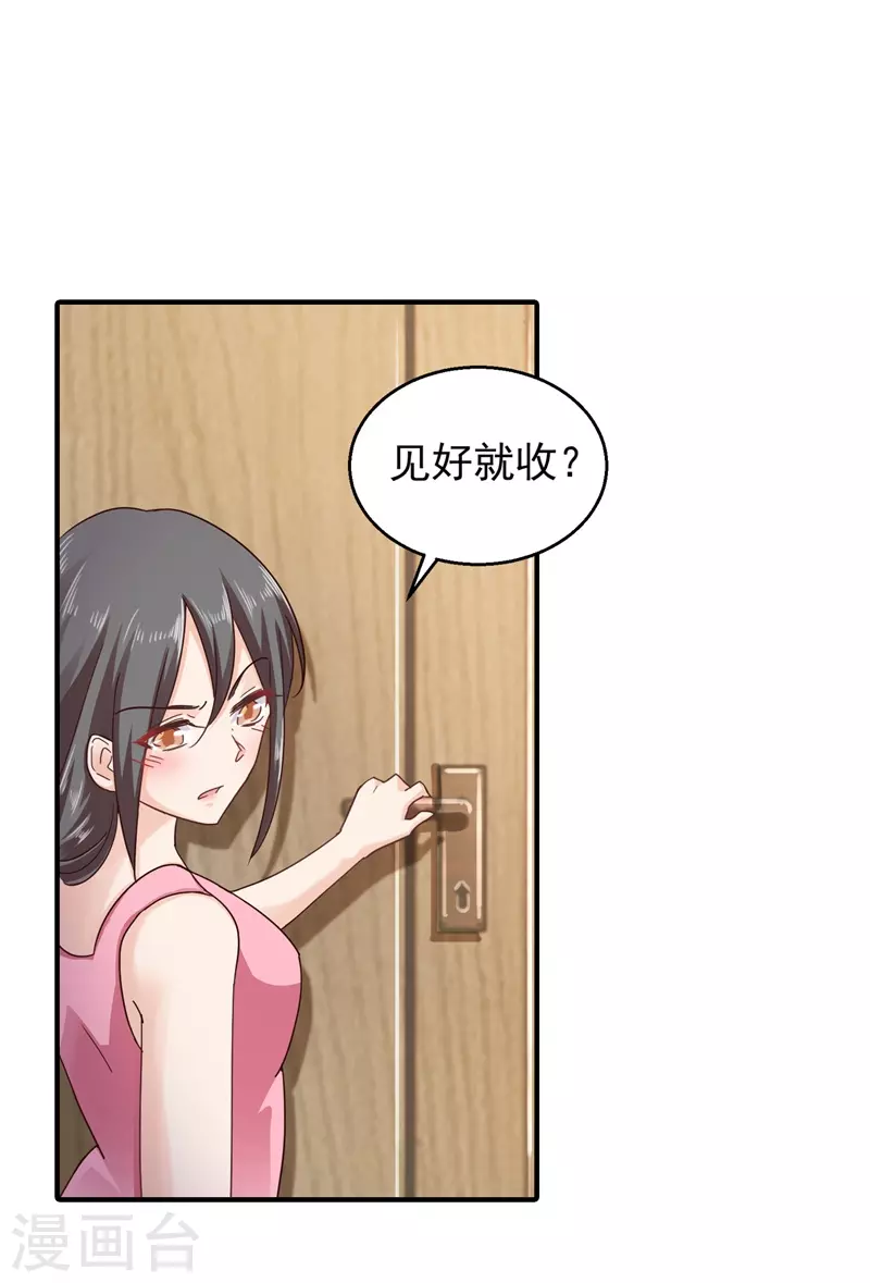 第292话 我是来道歉的 第30页