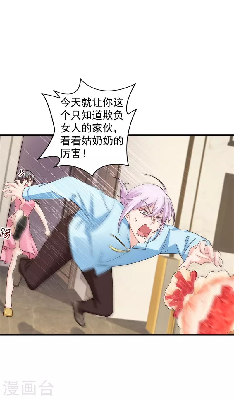 第292话 我是来道歉的 第31页