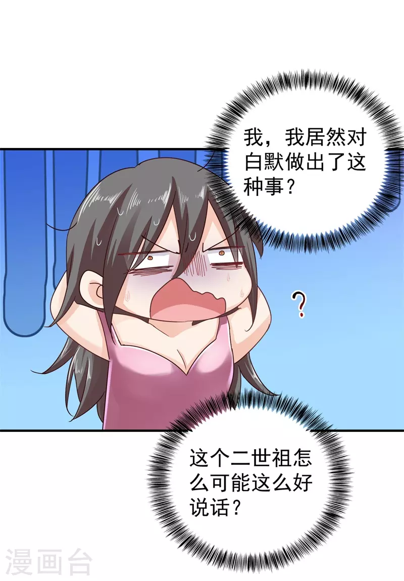 第293话 是时候彻底了断了 第5页