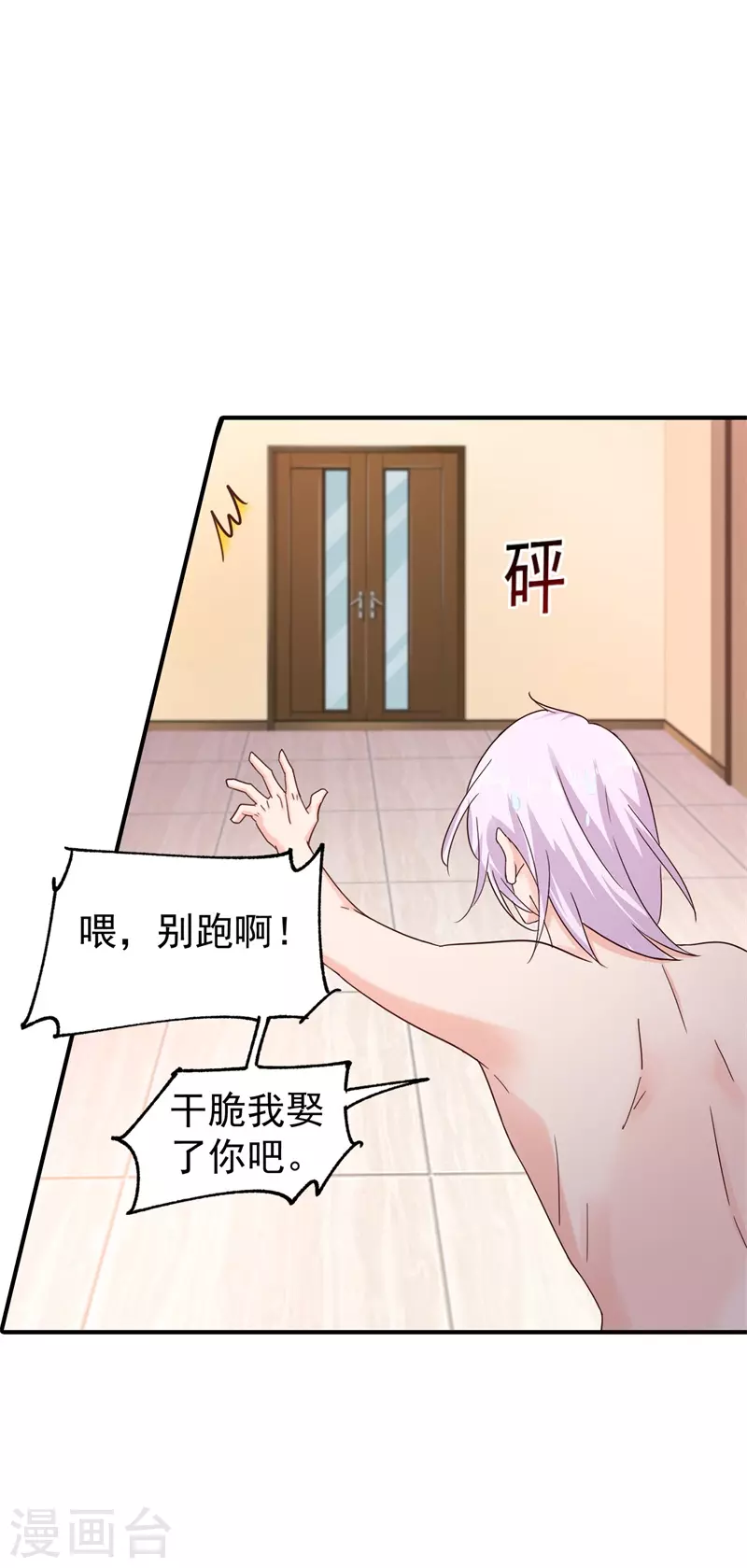 第293话 是时候彻底了断了 第8页