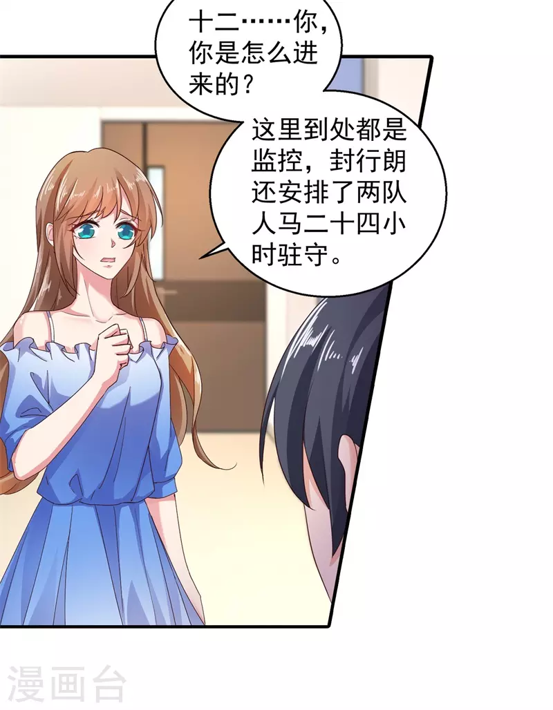第293话 是时候彻底了断了 第12页
