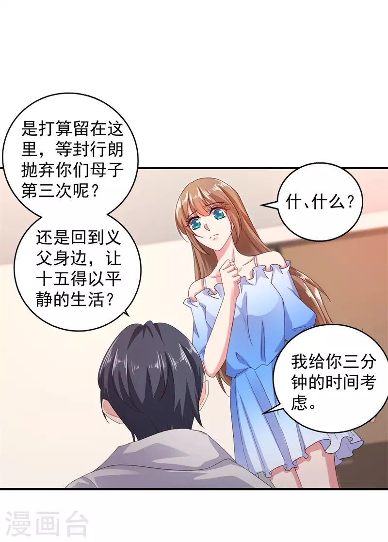 第293话 是时候彻底了断了 第14页