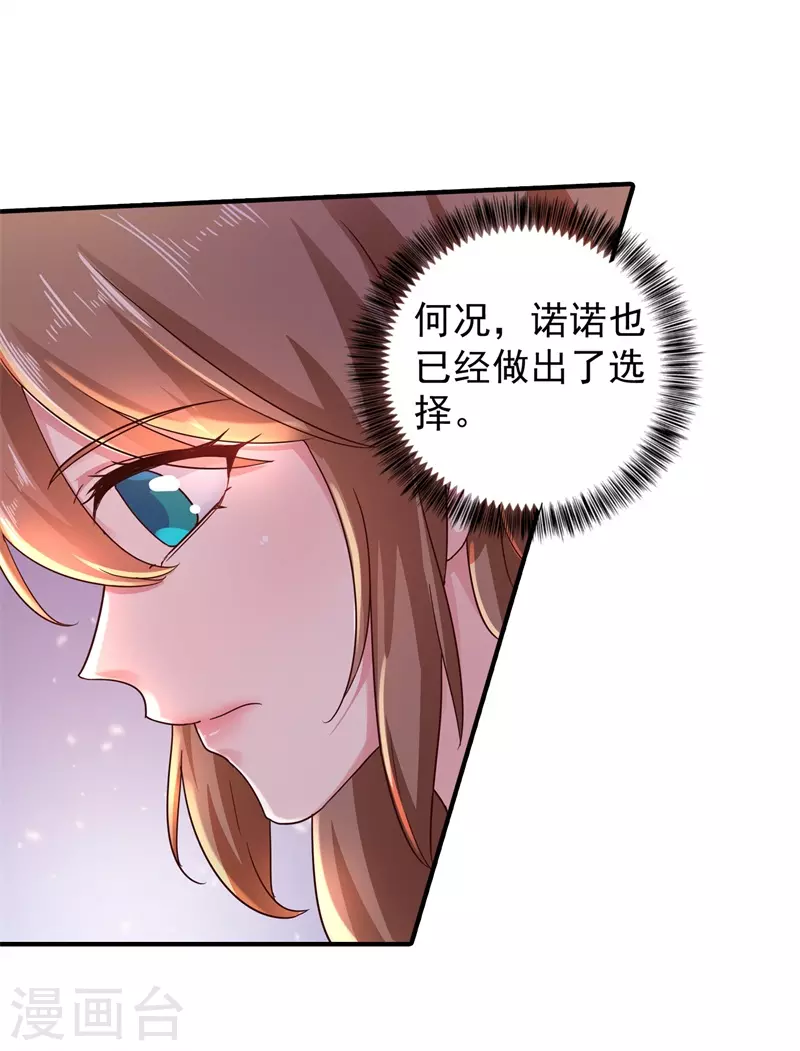 第293话 是时候彻底了断了 第21页