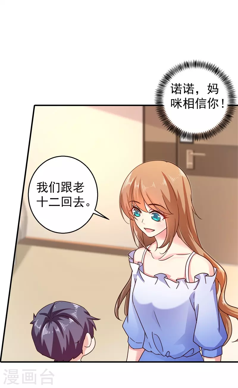 第293话 是时候彻底了断了 第22页