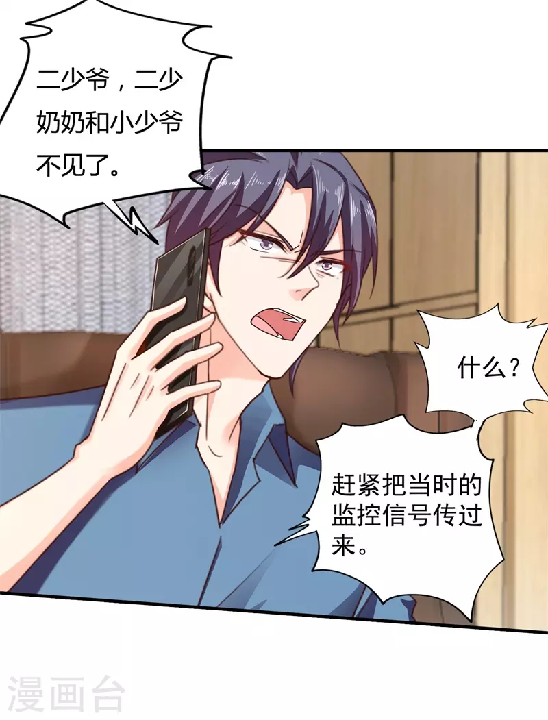 第293话 是时候彻底了断了 第25页