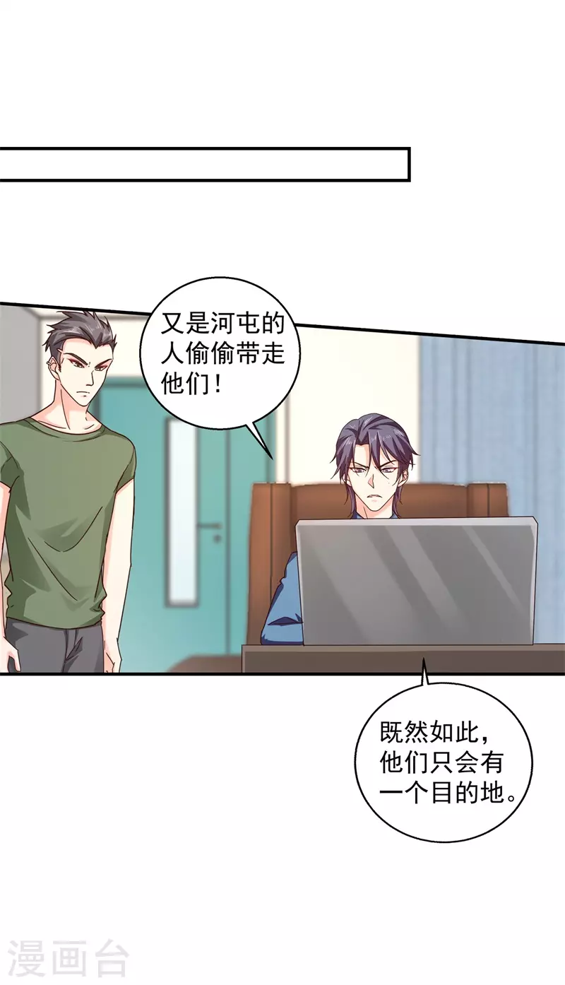 第293话 是时候彻底了断了 第26页