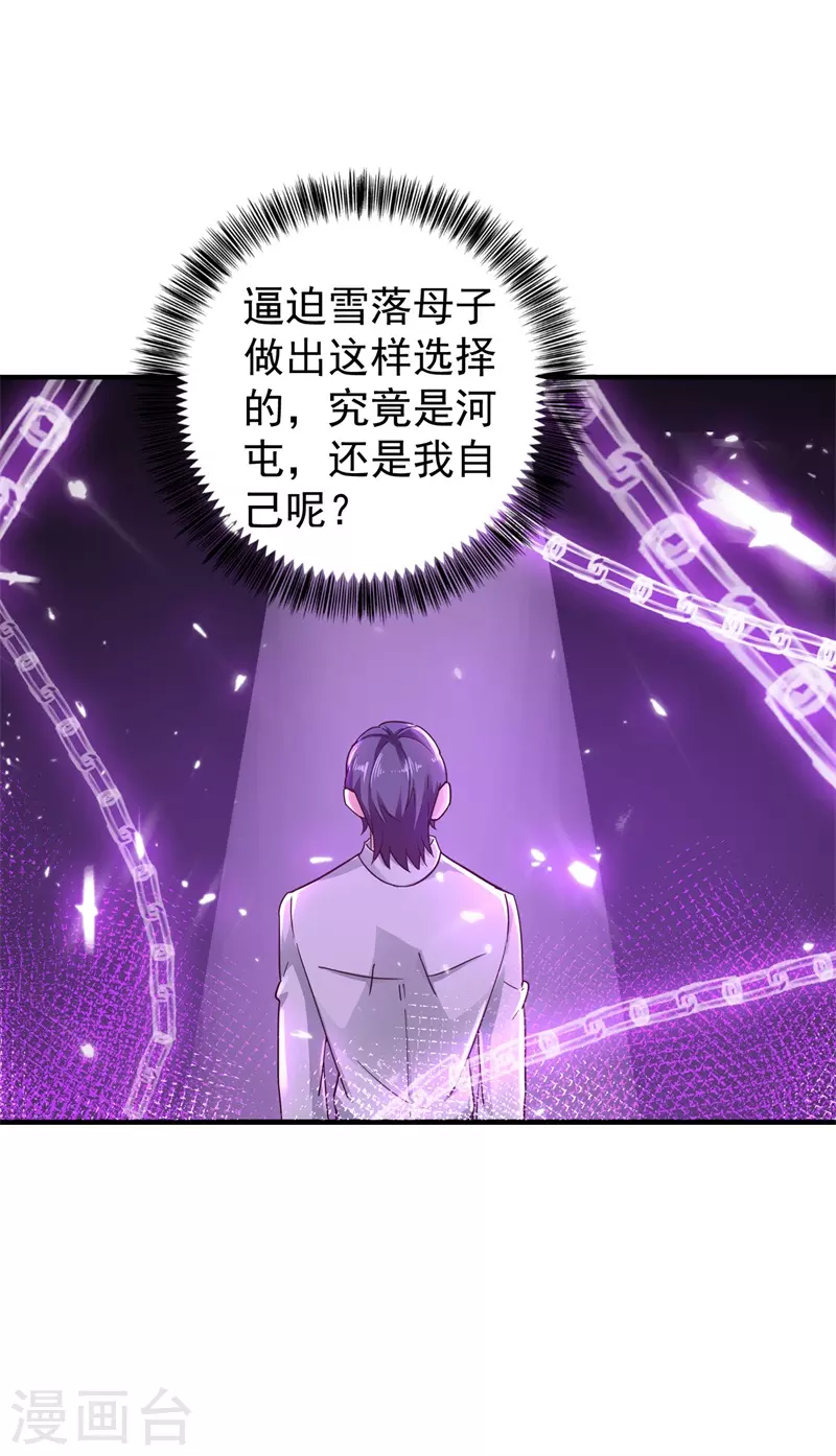 第294话 如果我回不来了 第13页