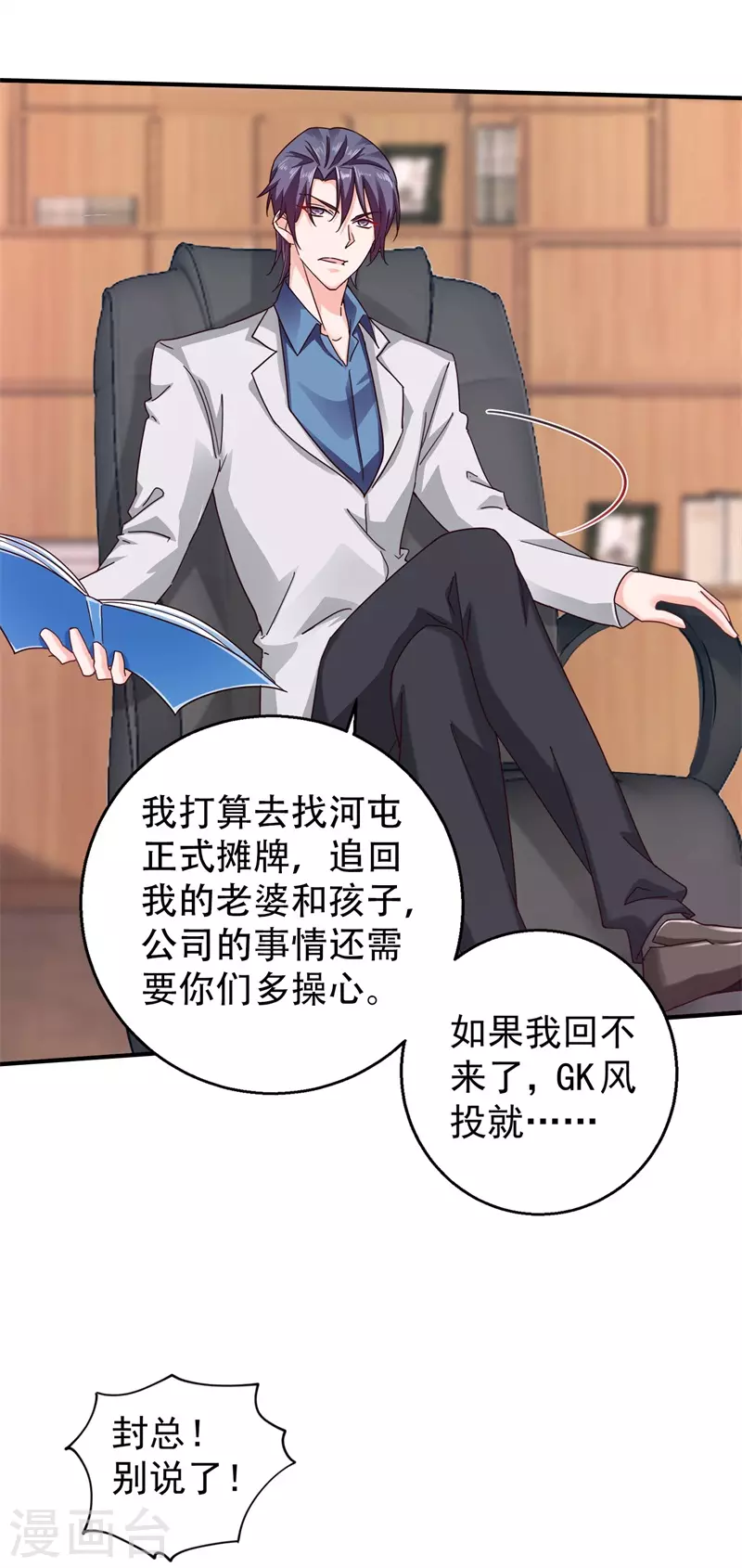 第294话 如果我回不来了 第21页