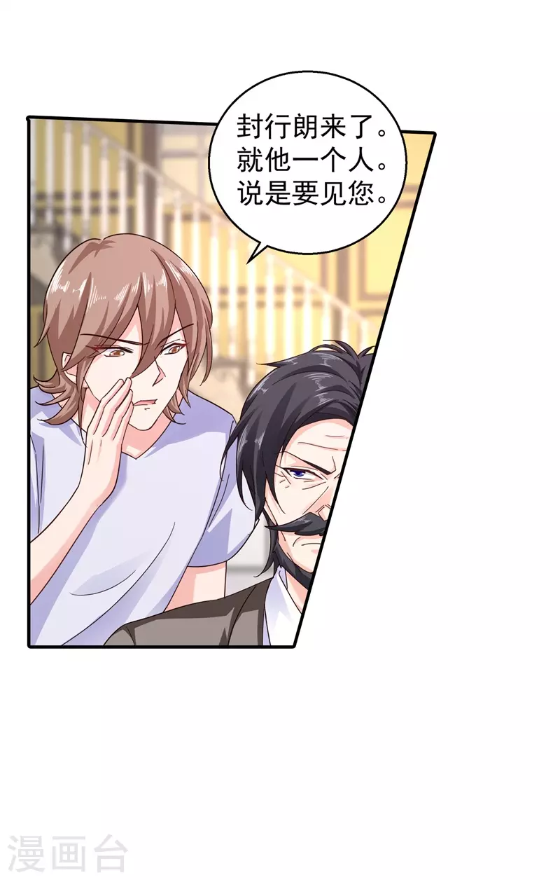 第294话 如果我回不来了 第26页