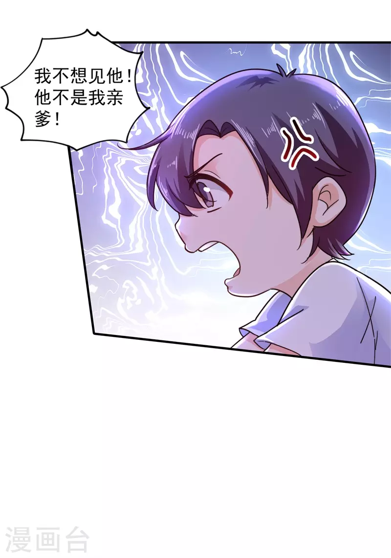 第294话 如果我回不来了 第30页