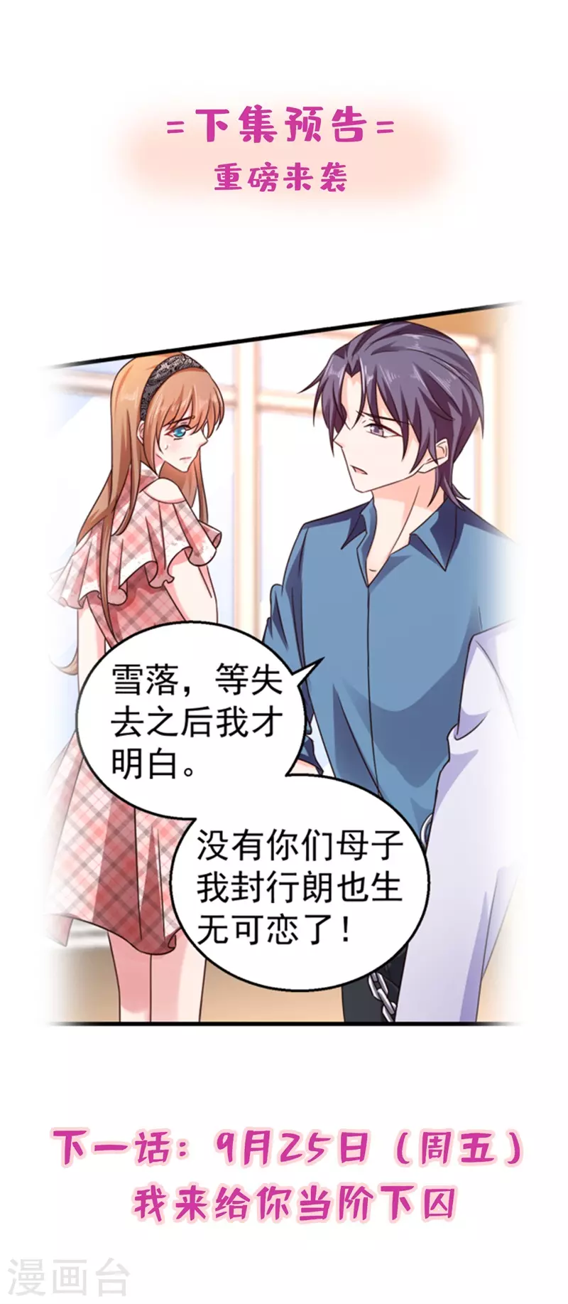 第294话 如果我回不来了 第32页