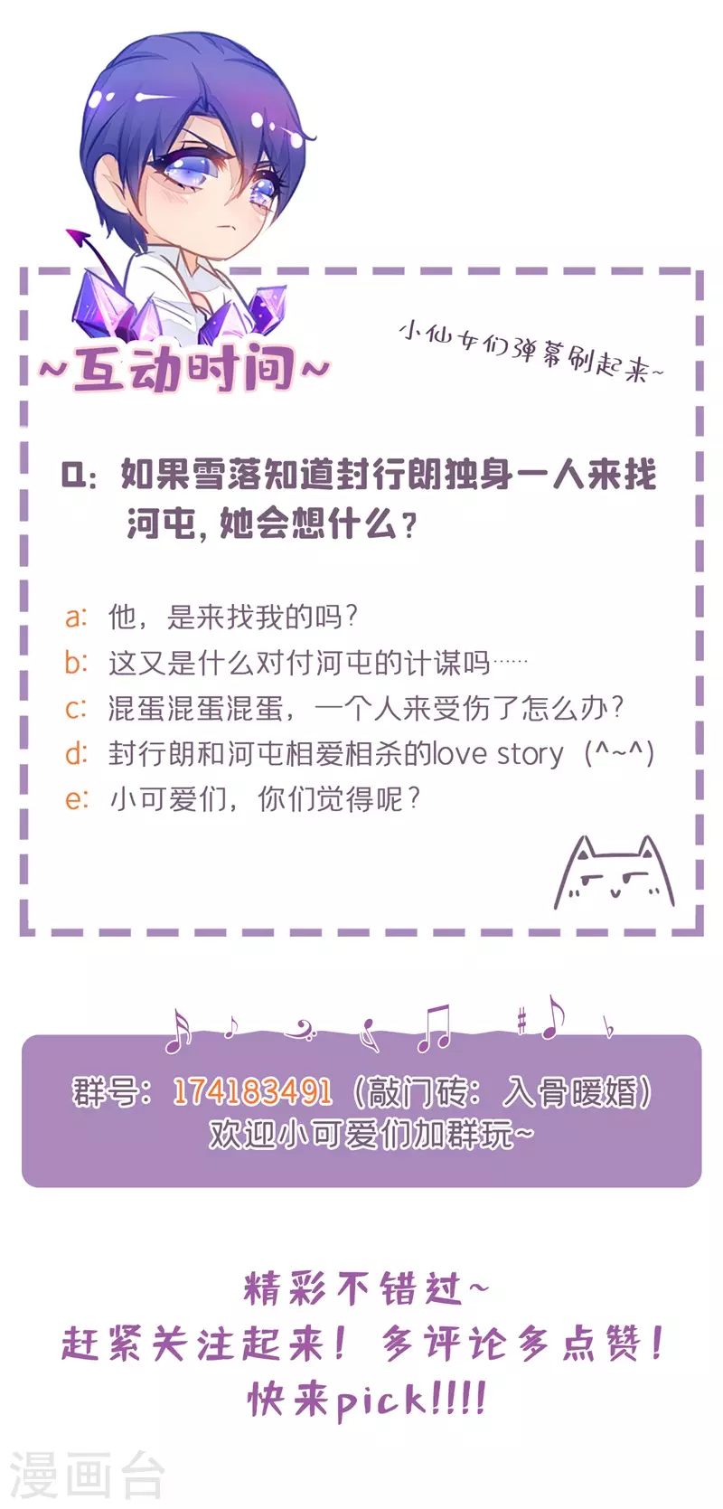第294话 如果我回不来了 第33页