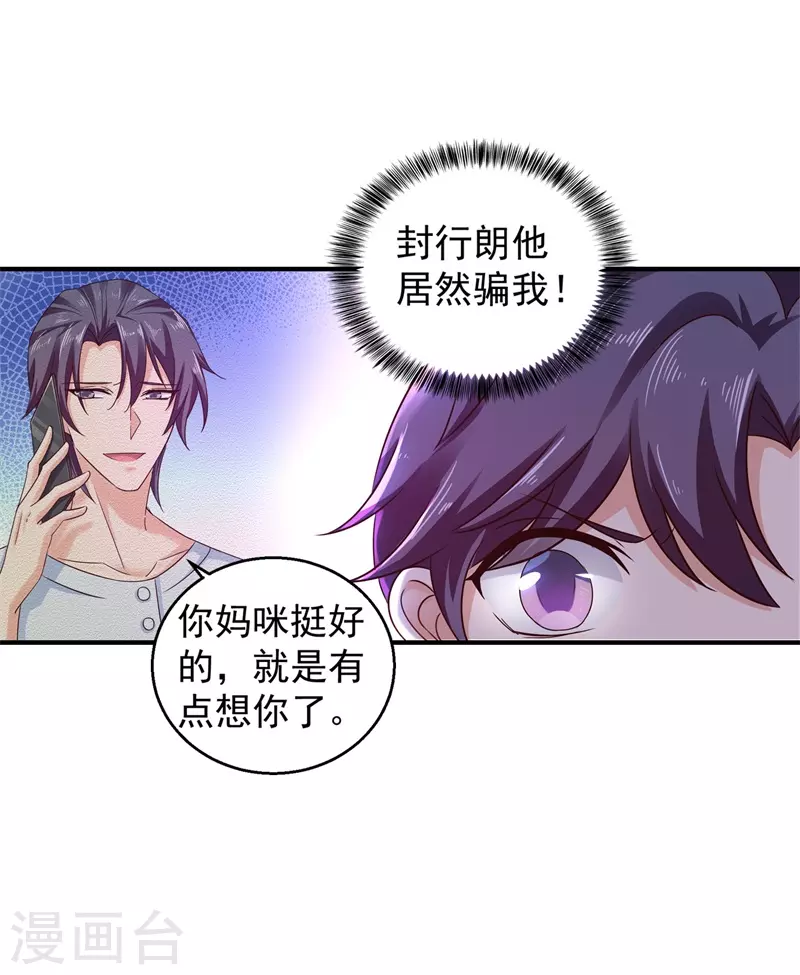 第295话 我来给你当阶下囚 第3页