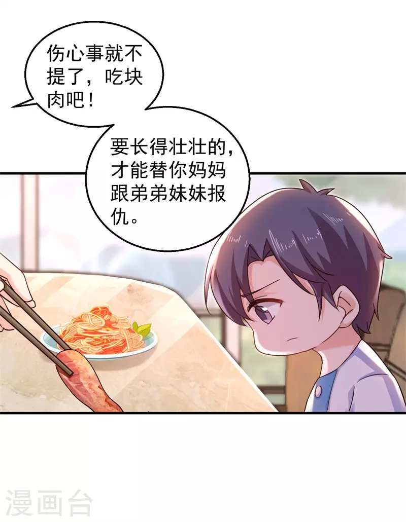 第295话 我来给你当阶下囚 第4页