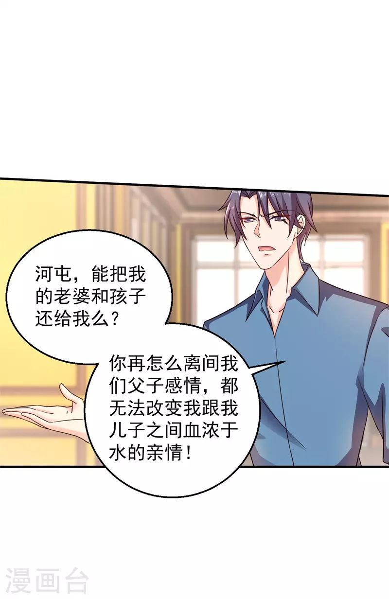 第295话 我来给你当阶下囚 第7页