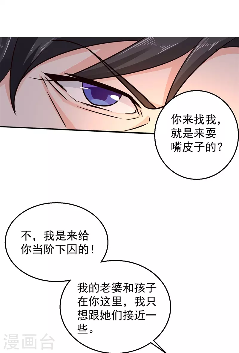 第295话 我来给你当阶下囚 第8页