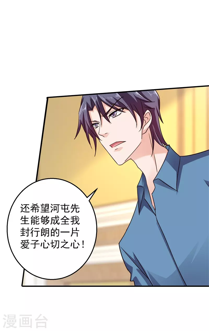第295话 我来给你当阶下囚 第11页