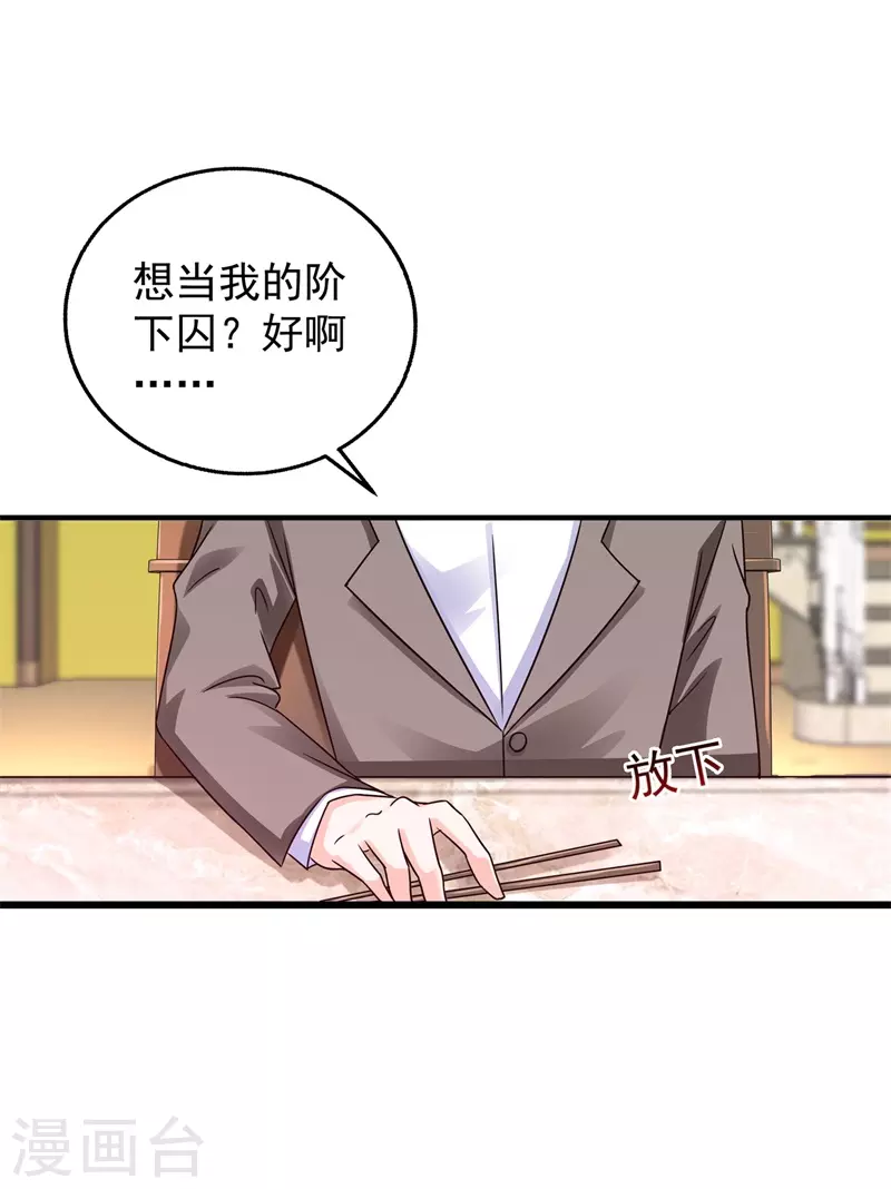 第295话 我来给你当阶下囚 第12页