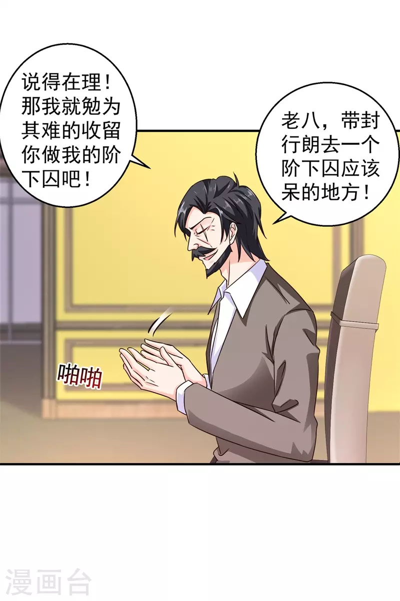 第295话 我来给你当阶下囚 第16页