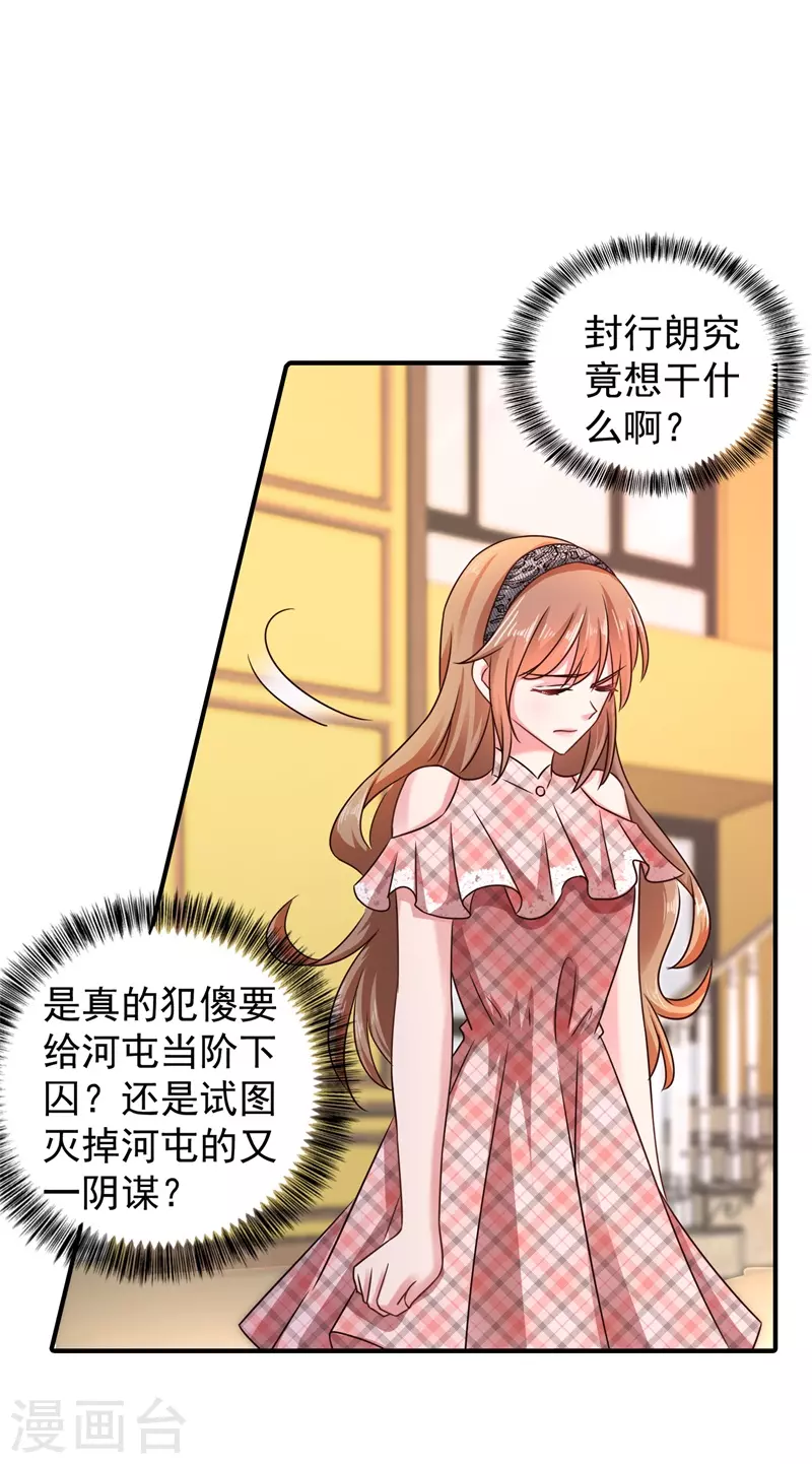 第295话 我来给你当阶下囚 第20页