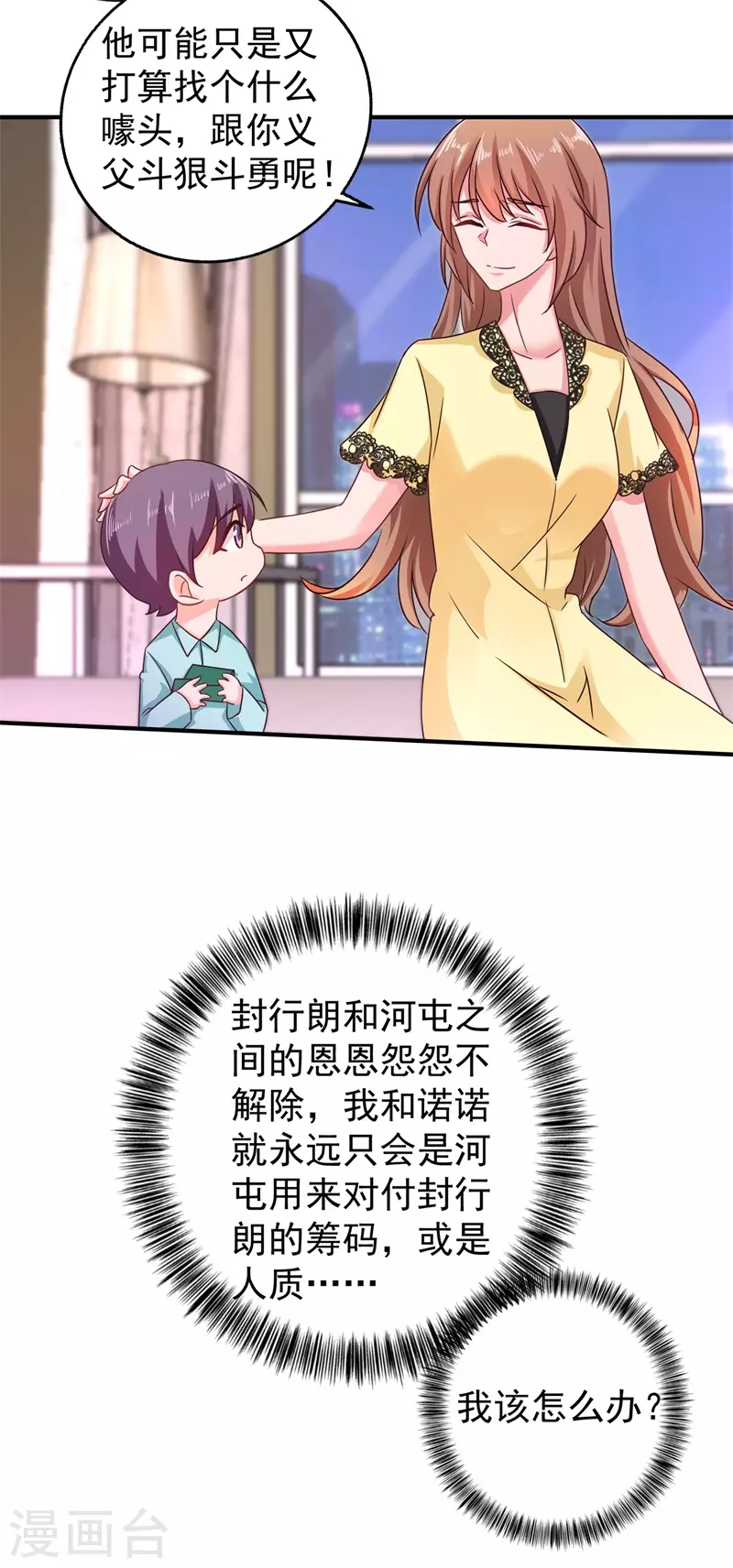 第295话 我来给你当阶下囚 第23页