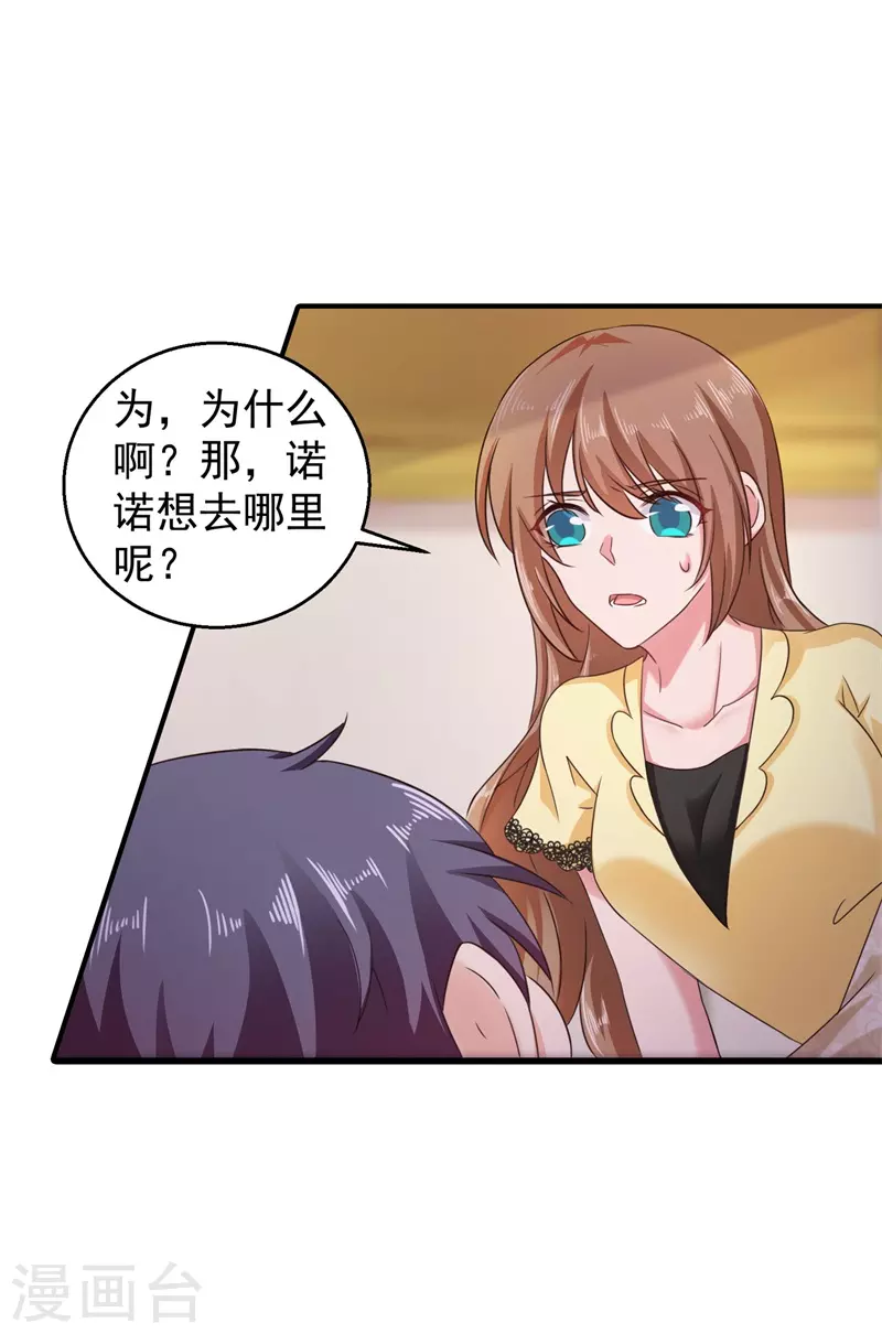 第295话 我来给你当阶下囚 第27页
