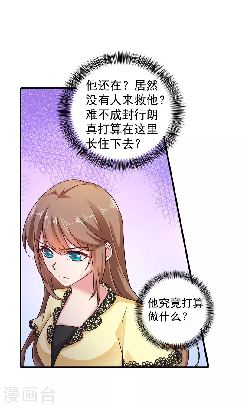 第296话 我绝不会放手！ 第8页