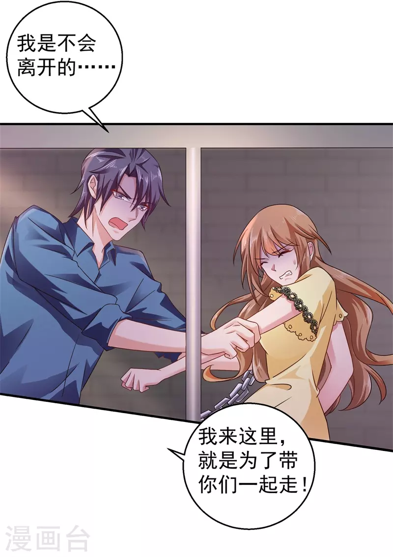 第296话 我绝不会放手！ 第25页