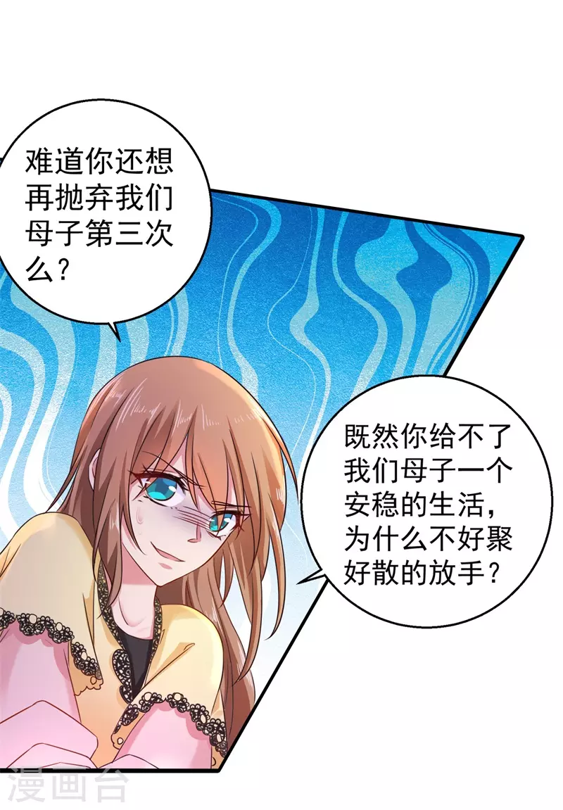 第296话 我绝不会放手！ 第26页