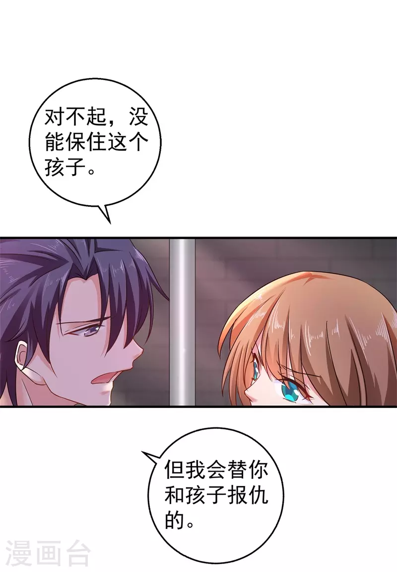 第296话 我绝不会放手！ 第28页