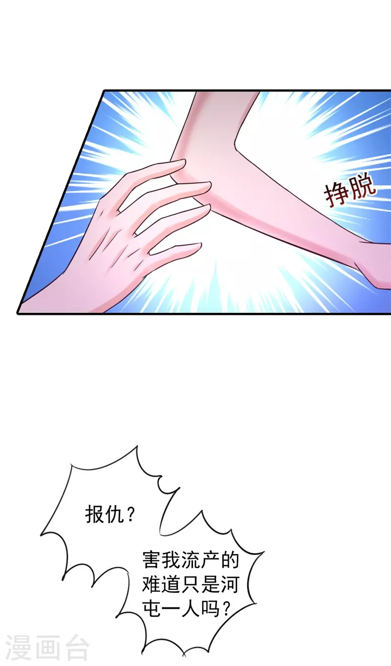 第296话 我绝不会放手！ 第29页