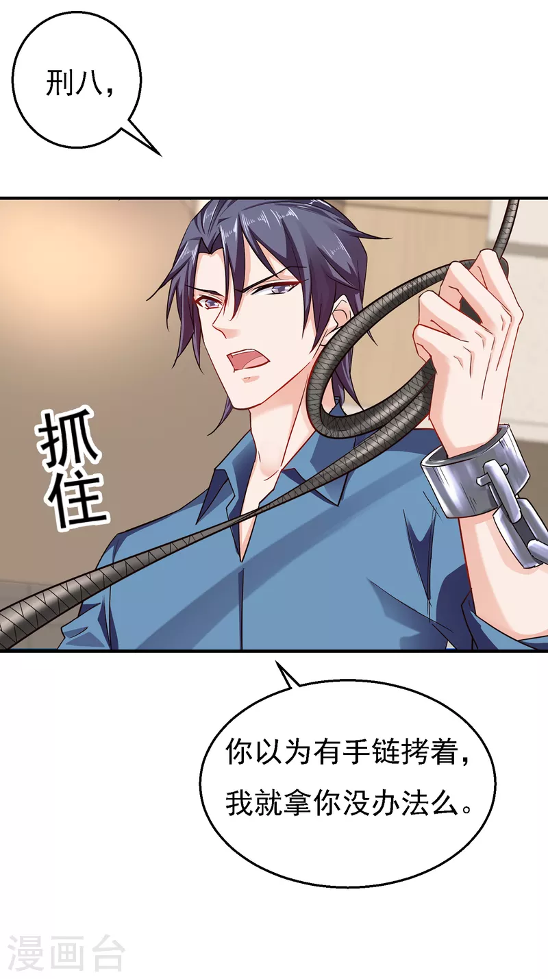 第297话 怎么样？滋味如何？ 第3页