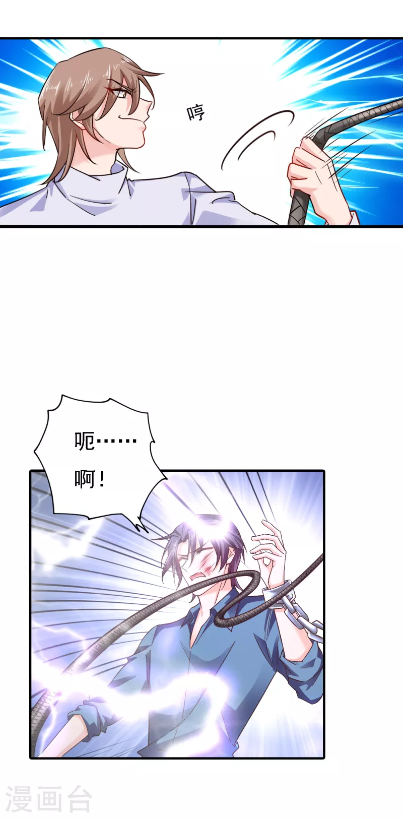 第297话 怎么样？滋味如何？ 第4页